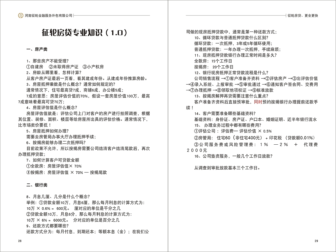 金融公司員工手冊 金融知識流程外包（KPO）規范與操作指南