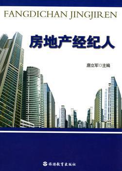 房地產經紀人 連接人與家的橋梁