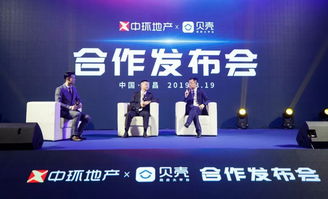 中環地產入駐貝殼找房 房產經紀行業的共生變革