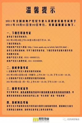 溫馨提示丨報名全國房產經紀人（協理）證的小伙伴們，你們準考證打印了嗎？